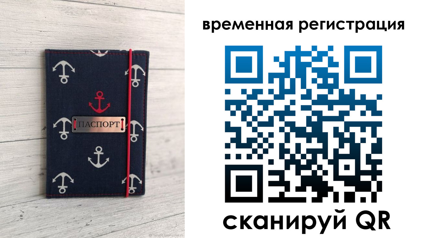 временная регистрация купить в Ульяновской области