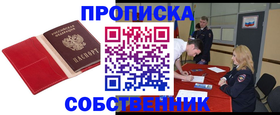 прописка в Ульяновской области